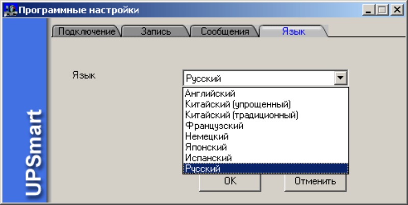 Многоязычный интерфейс : Программное обеспечение UPSmart_RUS
