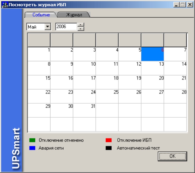 Журнал системных событий ИБП (в виде календаря) : Программное обеспечение UPSmart_RUS