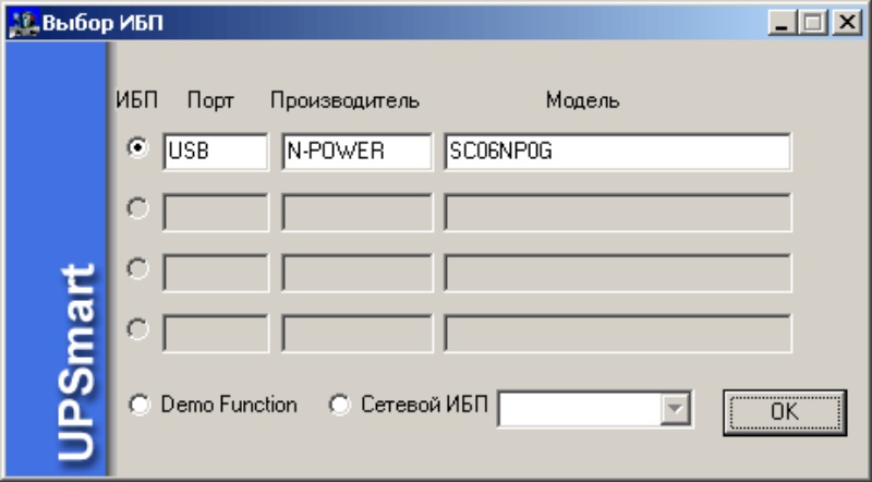Возможность работы как с локальными, так и сетевыми ИБП : Программное обеспечение UPSmart_RUS